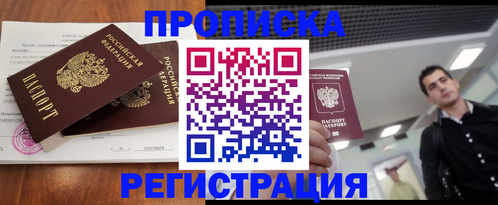 прописка штамп в Цивильске